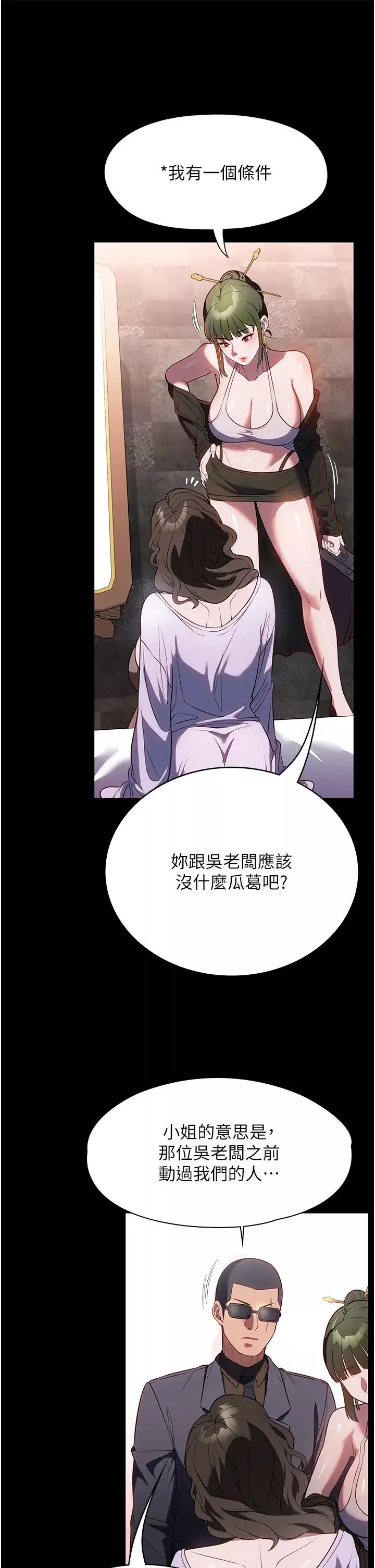 家政妇小姐姐-第42话-黑道女儿的猎物 - 图片 29