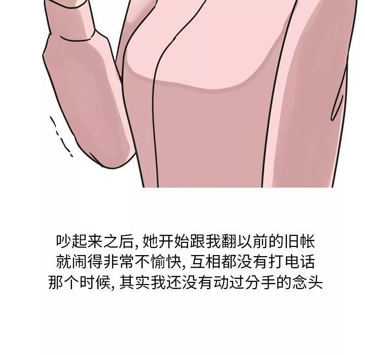 情事物语Classic-第43话 - 图片 37