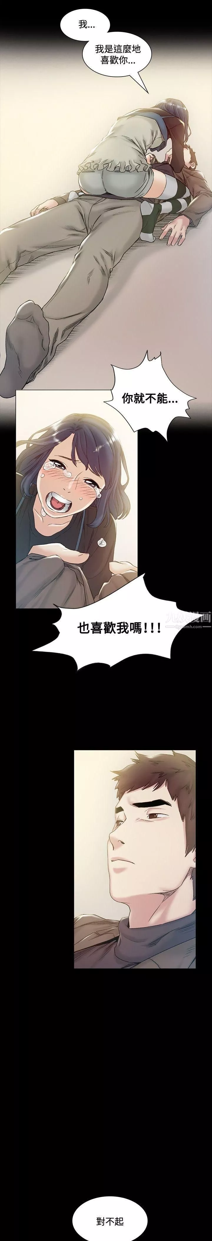 偶然-第43话 - 图片 18
