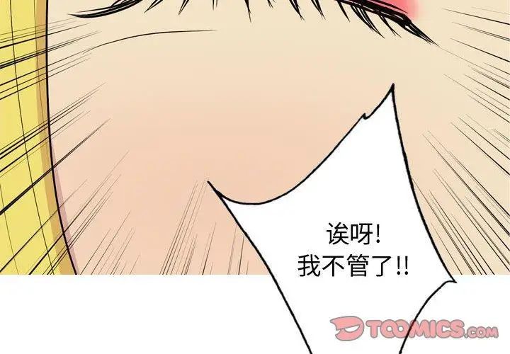 恋爱前奏曲：归来第48话