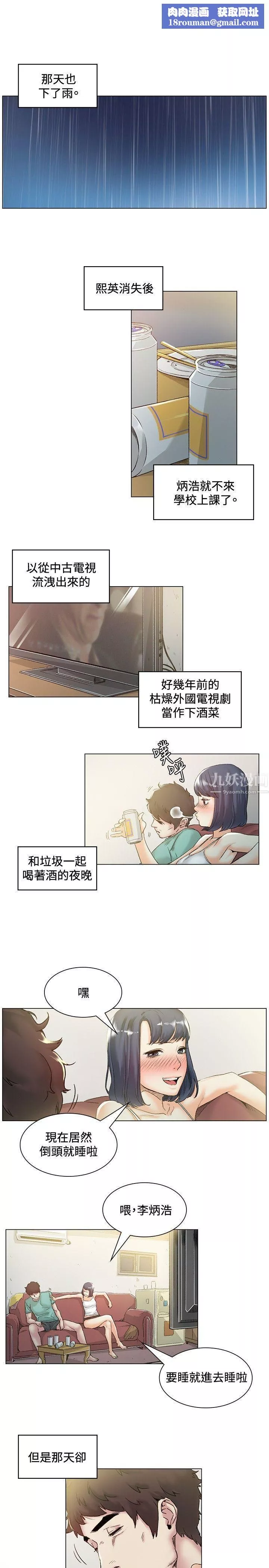 偶然-第44话 - 图片 1