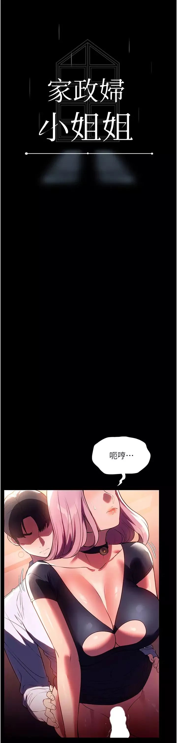 家政婦小姐姐第43話-老闆娘「愛」的教育