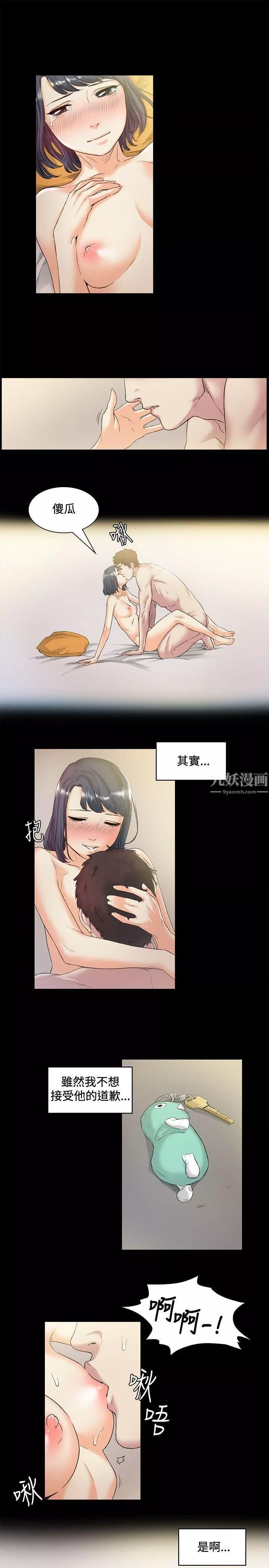 偶然-第44话 - 图片 16