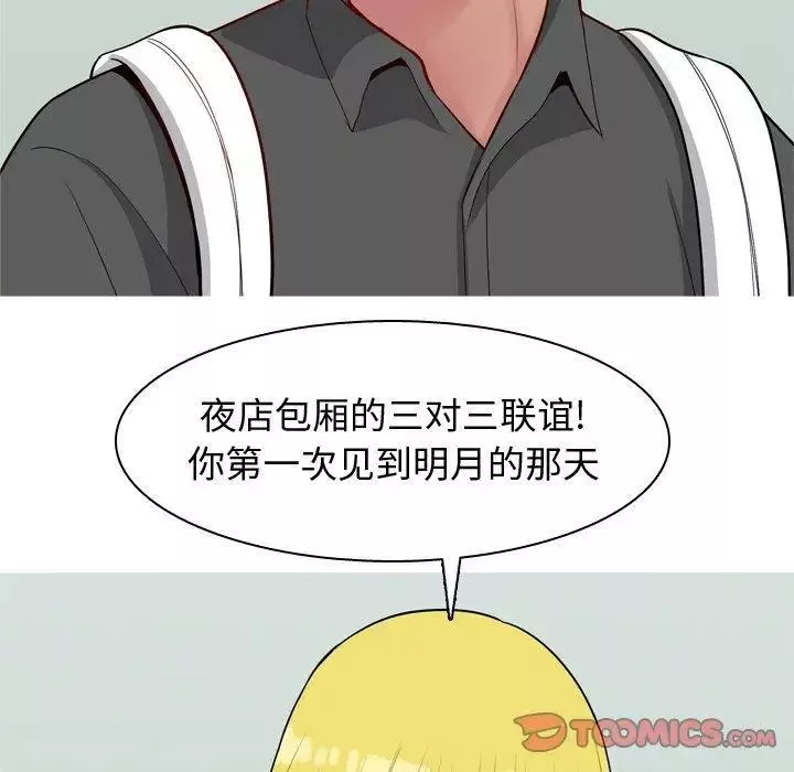 恋爱前奏曲：归来-第48话 - 图片 26