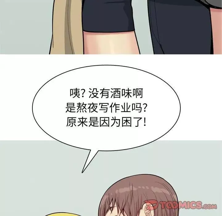 戀愛前奏曲：歸來第48話