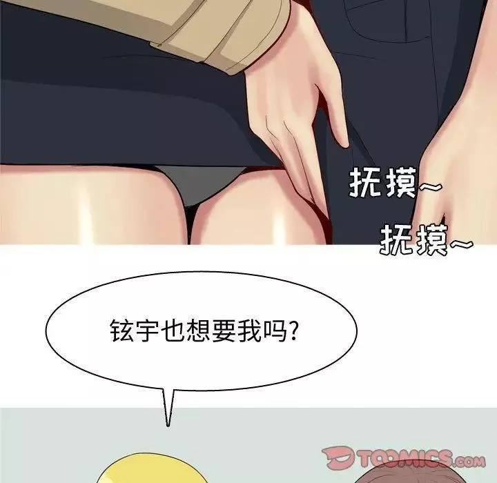 恋爱前奏曲：归来-第48话 - 图片 50