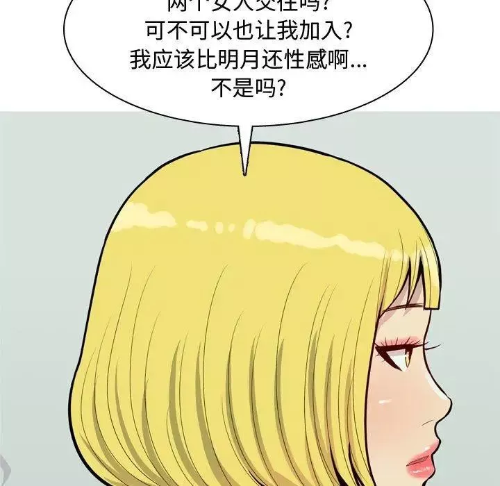 戀愛前奏曲：歸來第48話