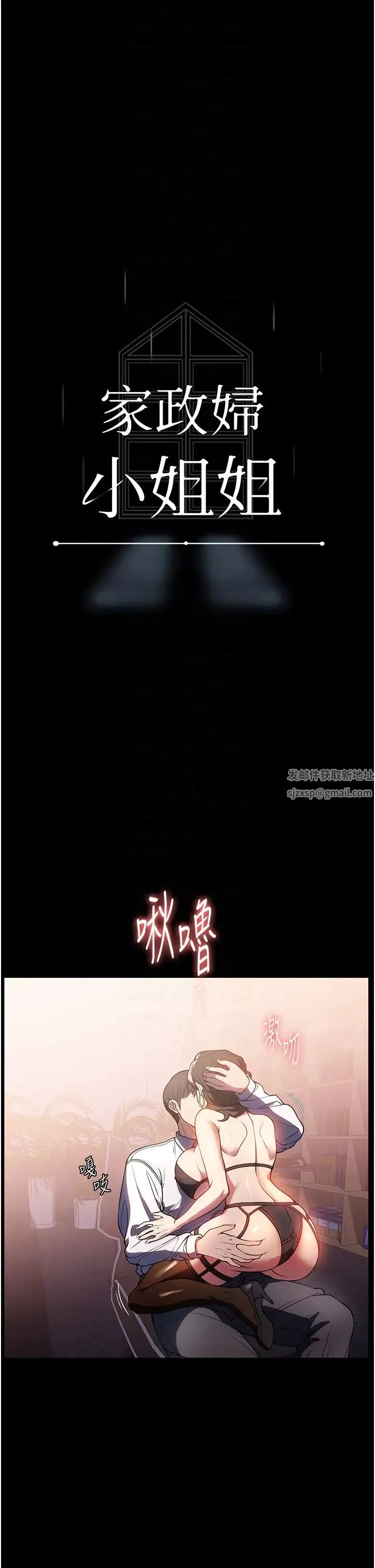 家政婦小姐姐第44話-性愛場上的博弈