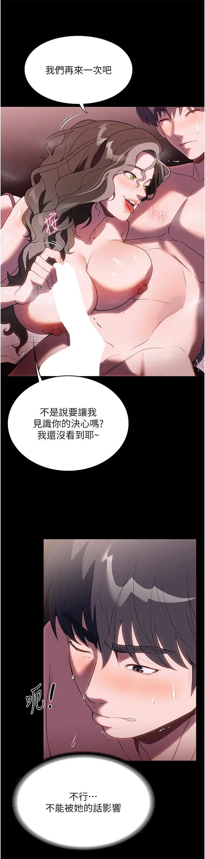 家政妇小姐姐第44话-性爱场上的博弈