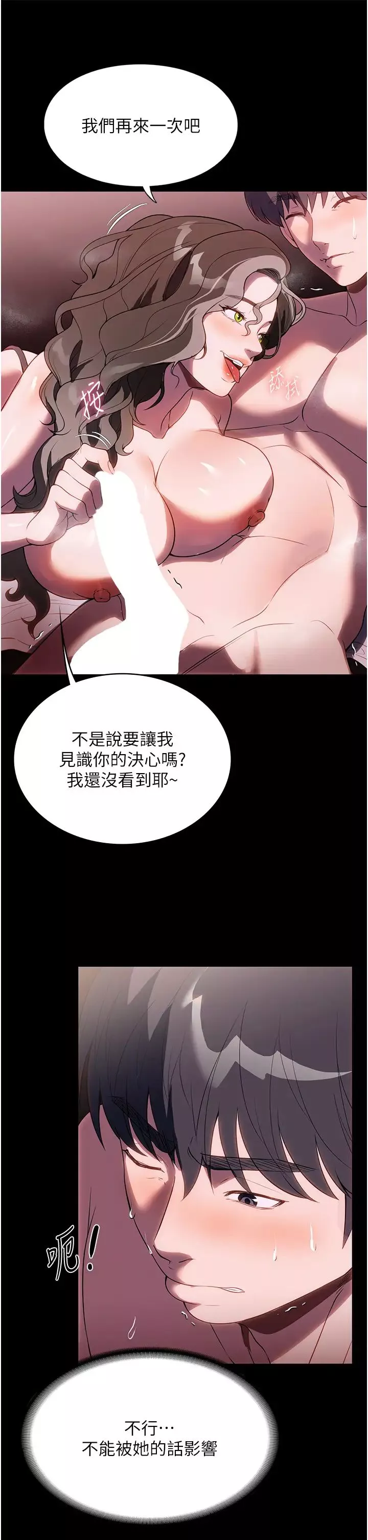 家政婦小姐姐第44話-性愛場上的博弈