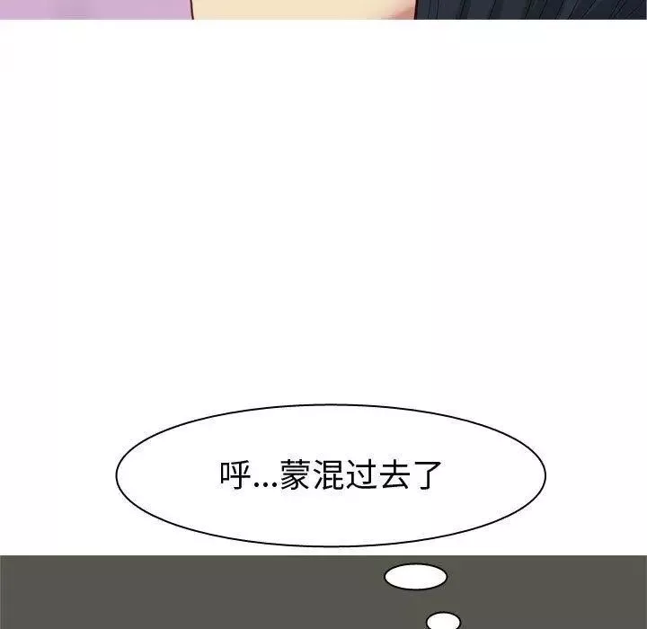 戀愛前奏曲：歸來第48話