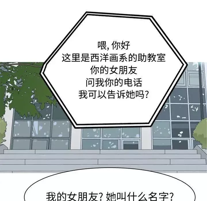 恋爱前奏曲：归来-第48话 - 图片 102
