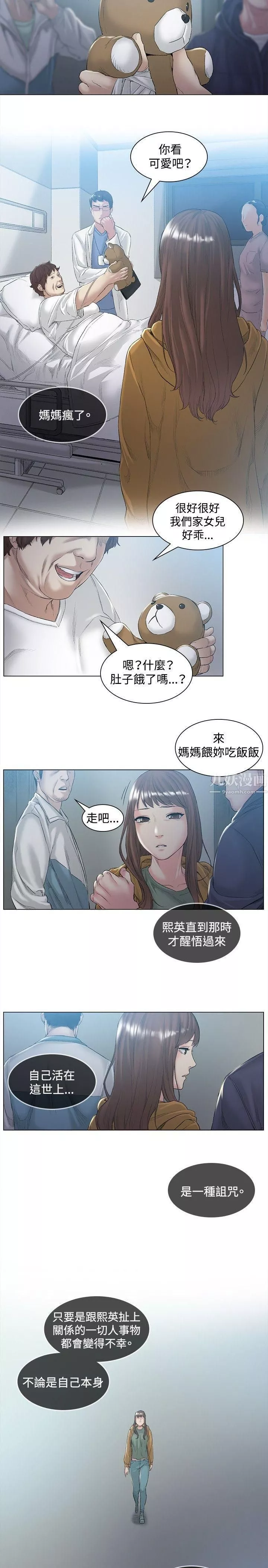偶然-第48话 - 图片 10