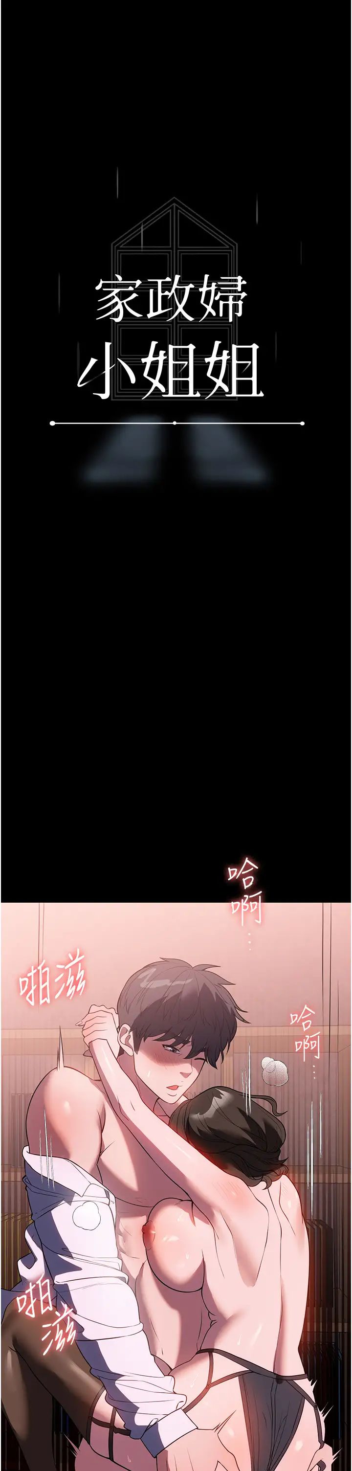 家政妇小姐姐第45话-内射老闆娘