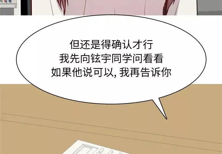 戀愛前奏曲：歸來第49話
