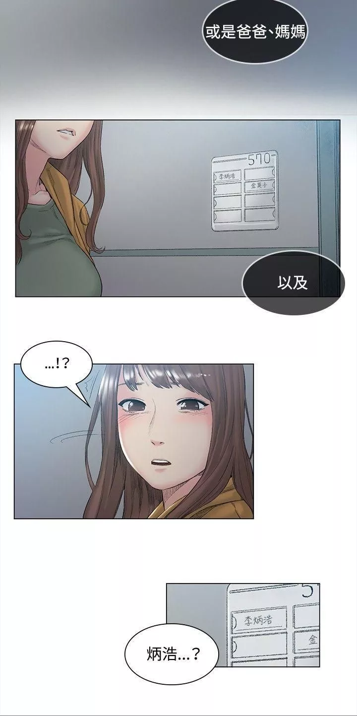 偶然-第48话 - 图片 11