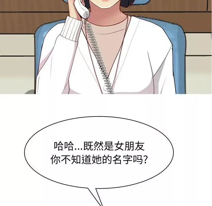 恋爱前奏曲：归来-第49话 - 图片 11