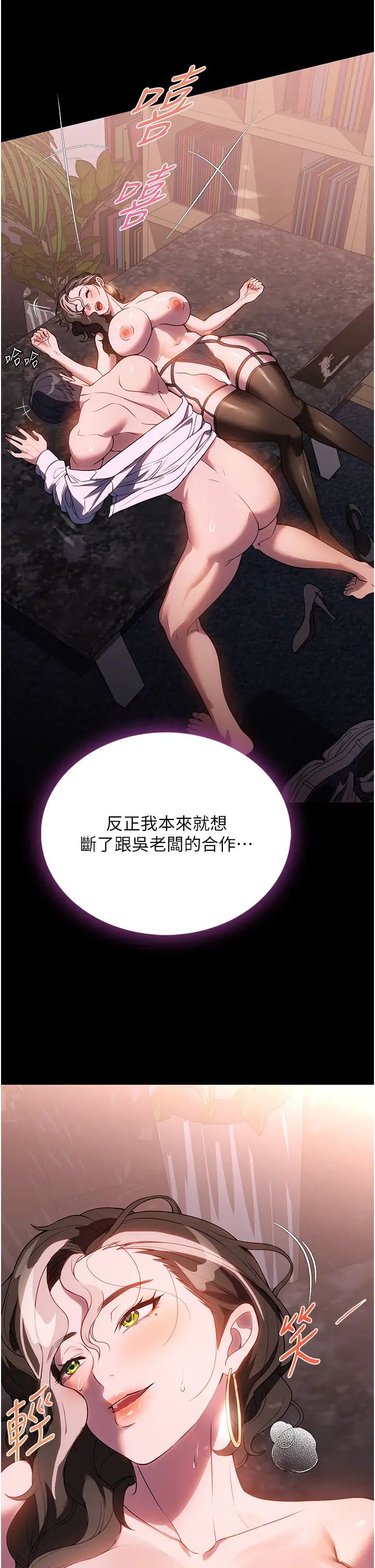 家政婦小姐姐第45話-內射老闆娘