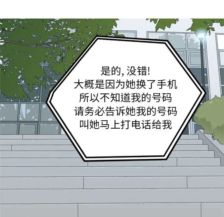 戀愛前奏曲：歸來第49話