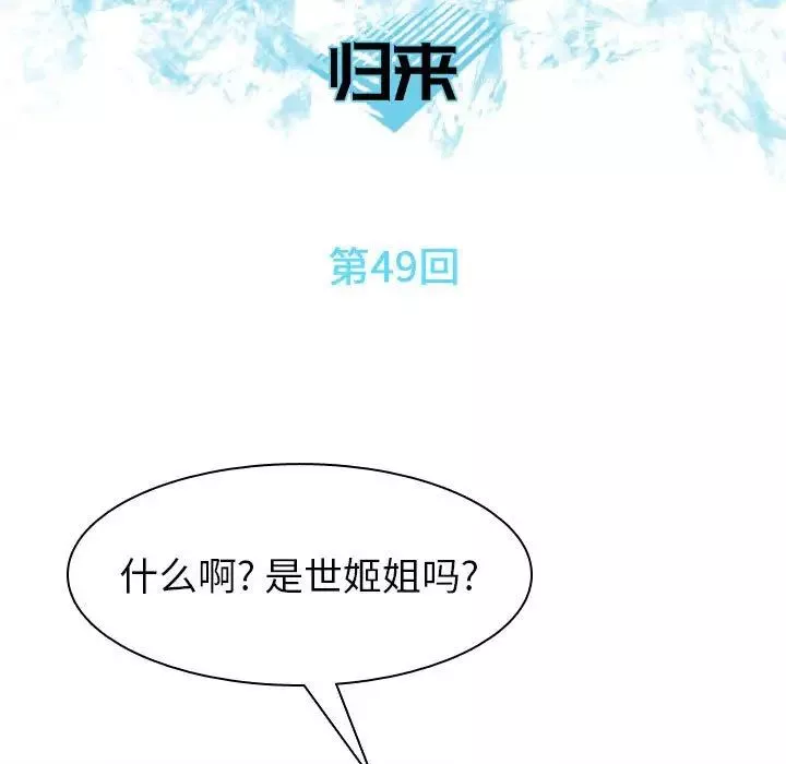 恋爱前奏曲：归来-第49话 - 图片 27