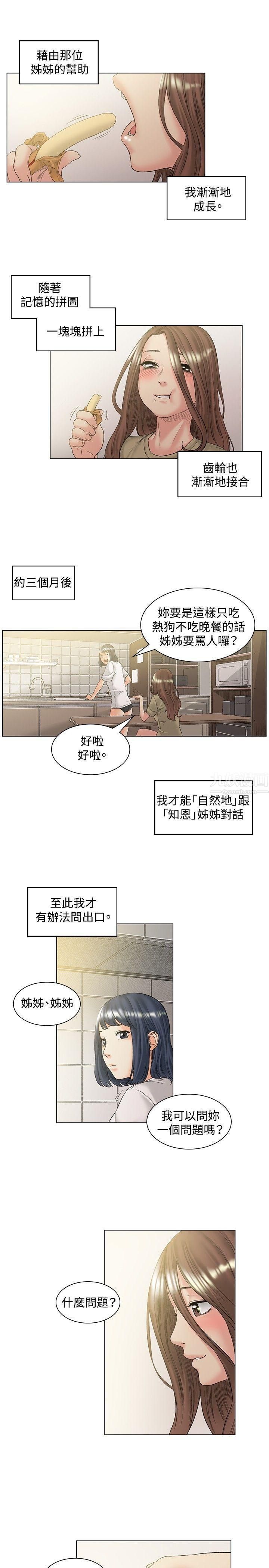偶然第49話