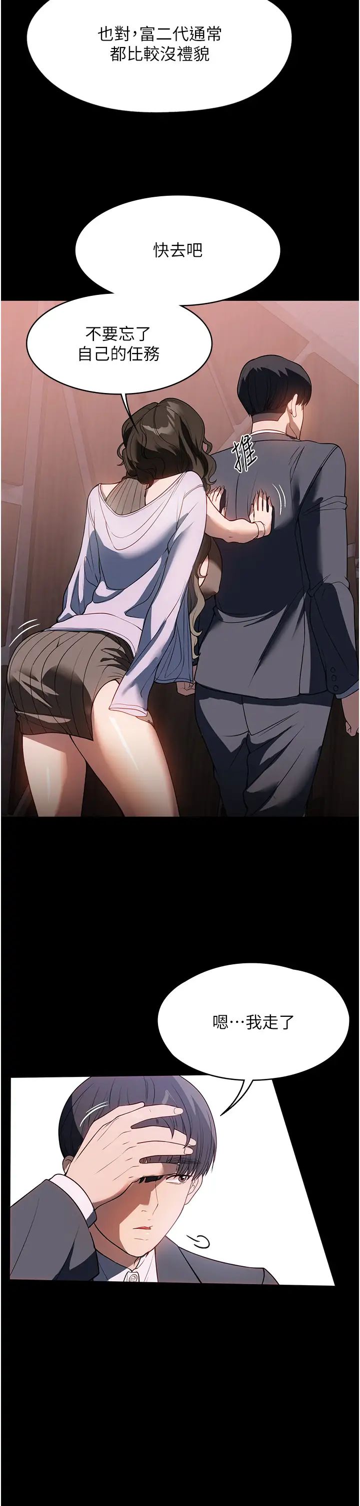 家政婦小姐姐第45話-內射老闆娘