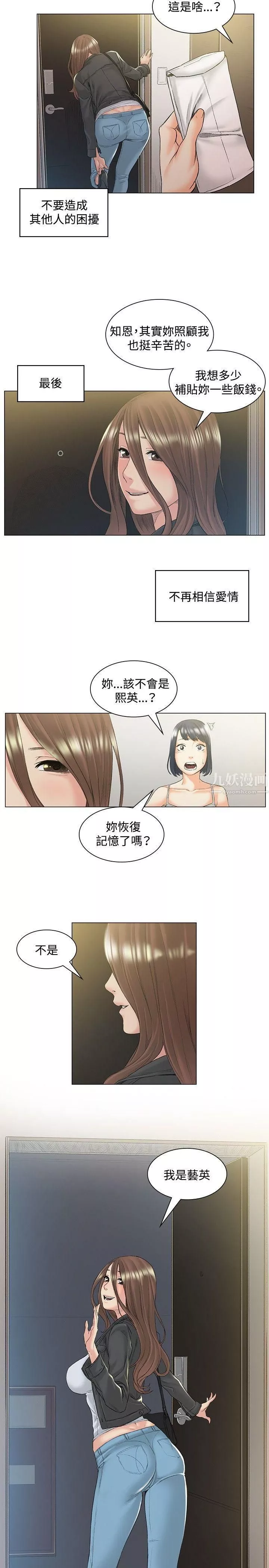 偶然-第49话 - 图片 17