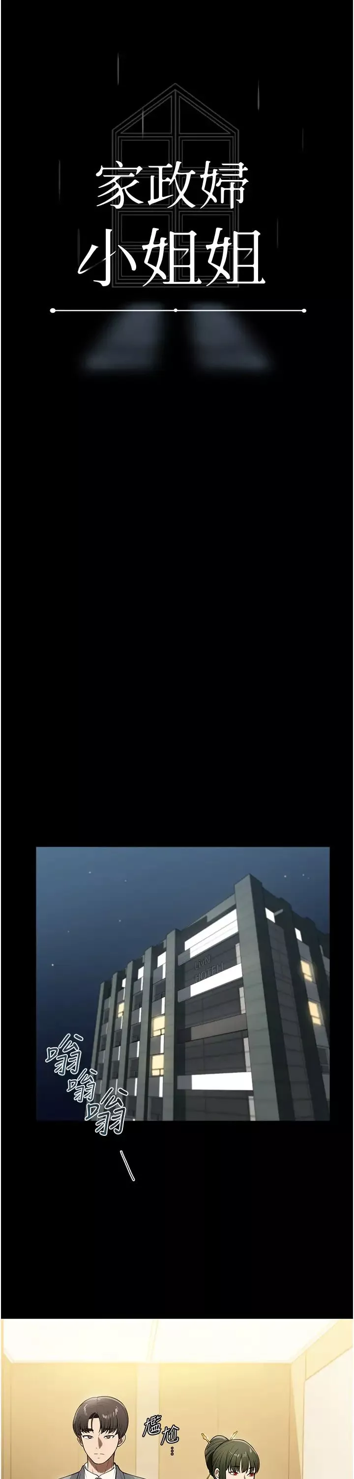 家政妇小姐姐-第46话-G情四射的泳池 - 图片 3