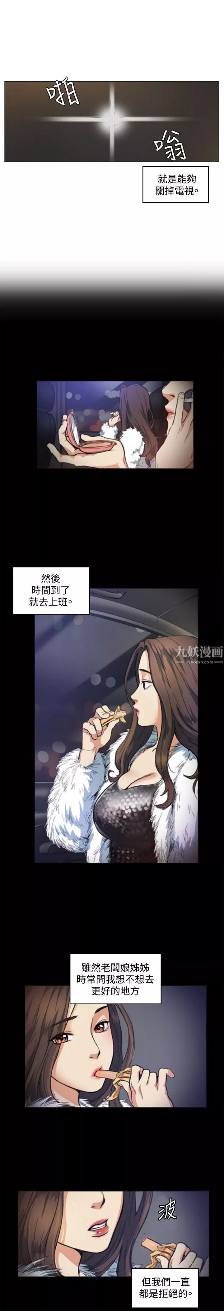 偶然-第50话 - 图片 7