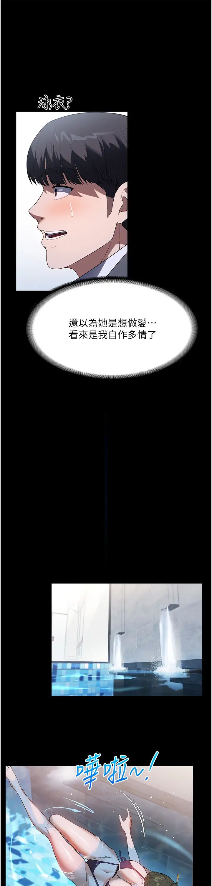 家政婦小姐姐第46話-G情四射的泳池