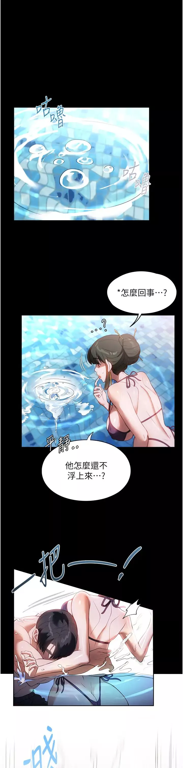 家政妇小姐姐-第46话-G情四射的泳池 - 图片 21