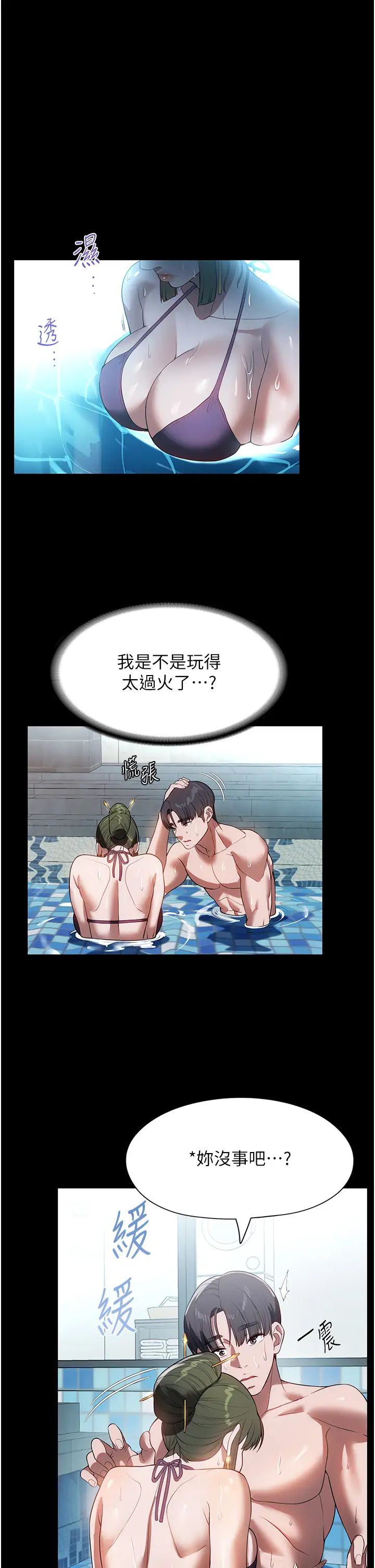 家政妇小姐姐第46话-G情四射的泳池