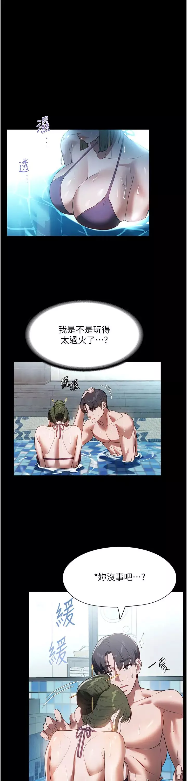 家政妇小姐姐-第46话-G情四射的泳池 - 图片 23