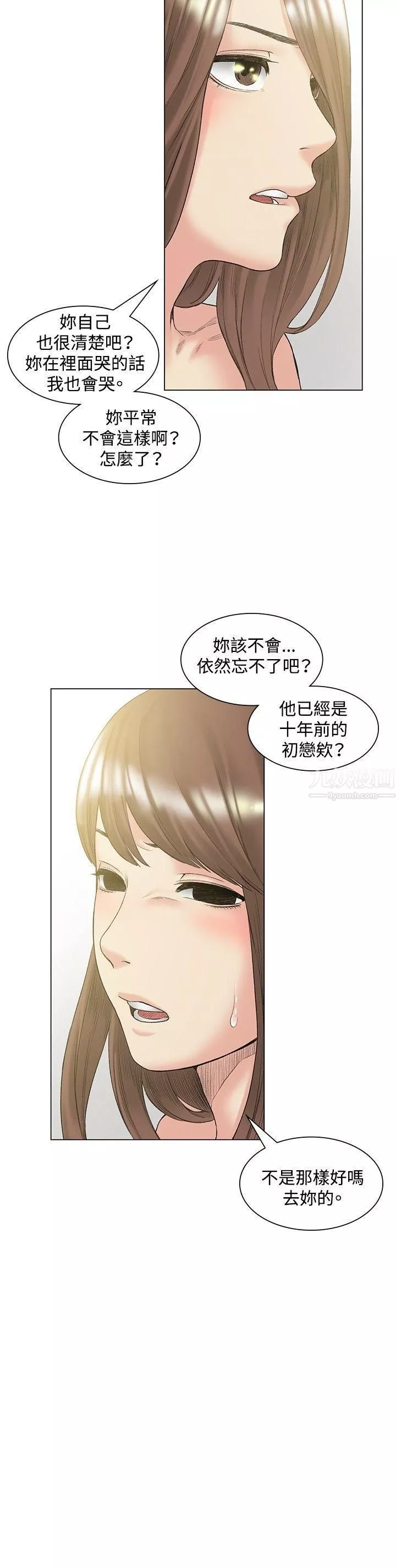 偶然-第50话 - 图片 18