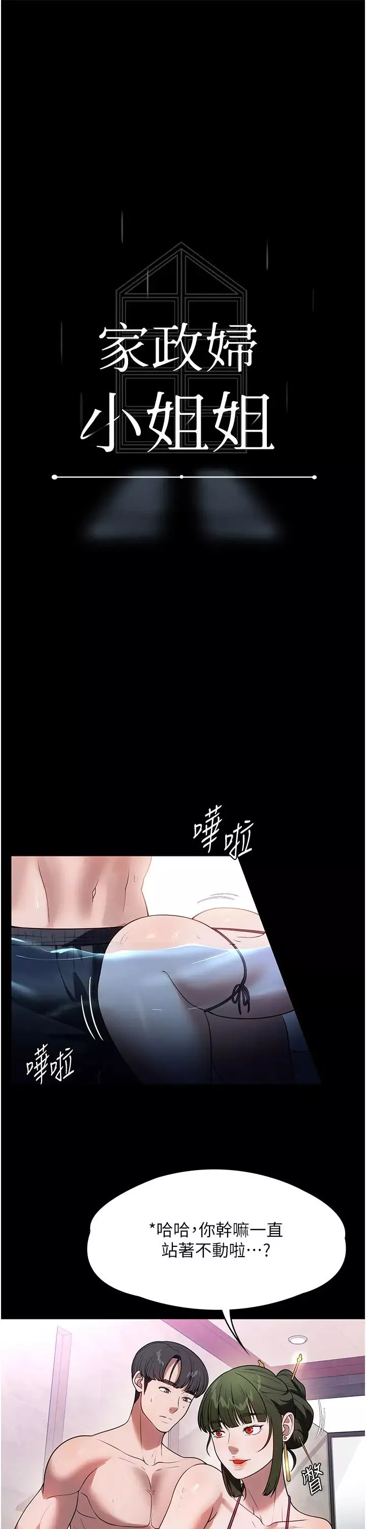 家政婦小姐姐第47話-就是那裡，好舒服!