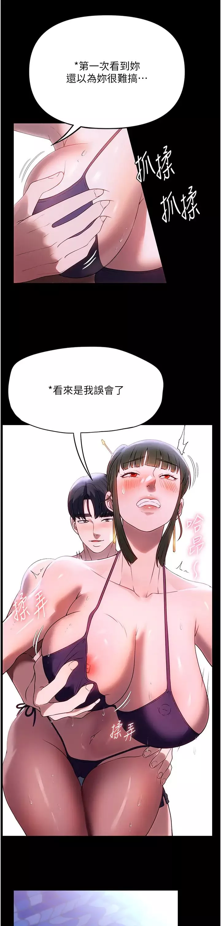 家政妇小姐姐-第47话-就是那里，好舒服! - 图片 5