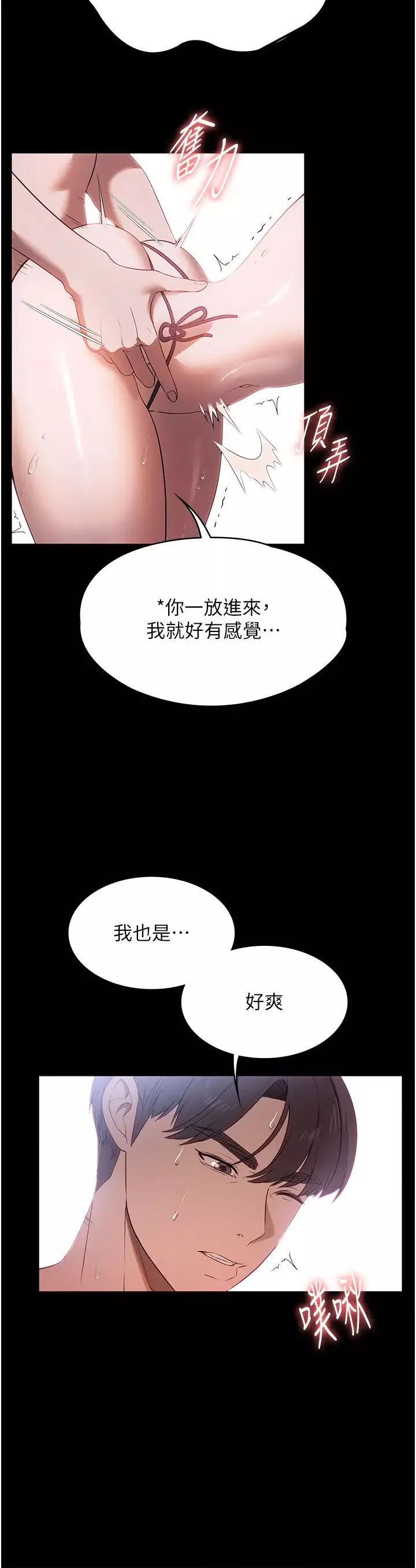 家政婦小姐姐第47話-就是那裡，好舒服!