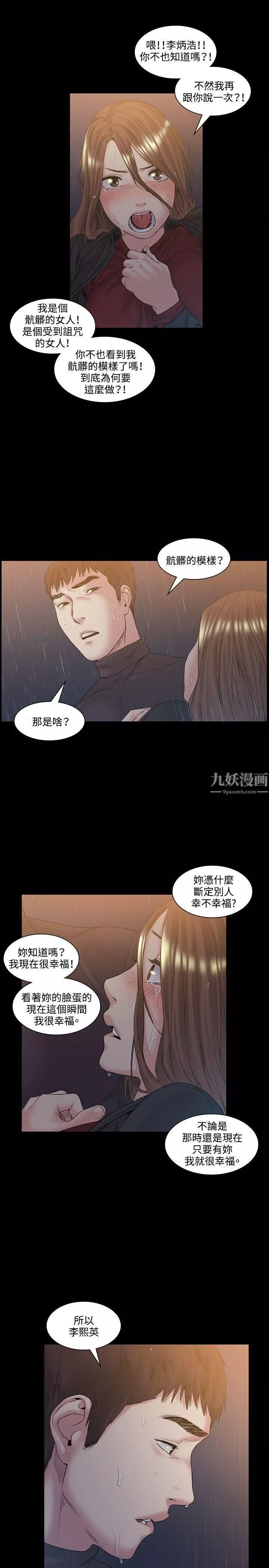偶然-第51话 - 图片 18