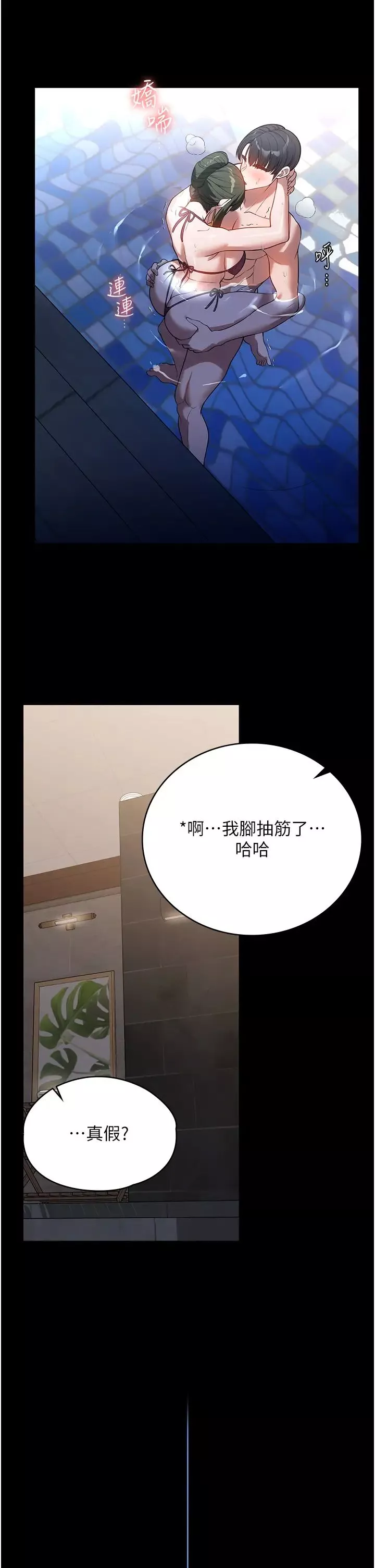 家政婦小姐姐第47話-就是那裡，好舒服!