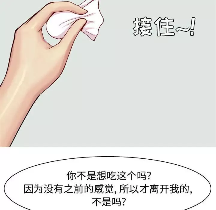 恋爱前奏曲：归来-第50话 - 图片 20