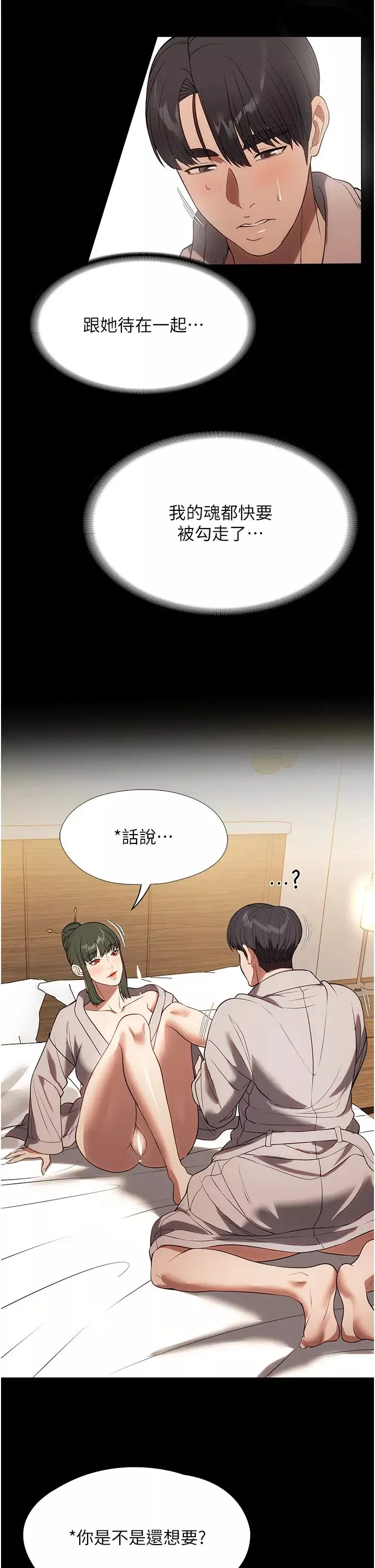 家政婦小姐姐第47話-就是那裡，好舒服!