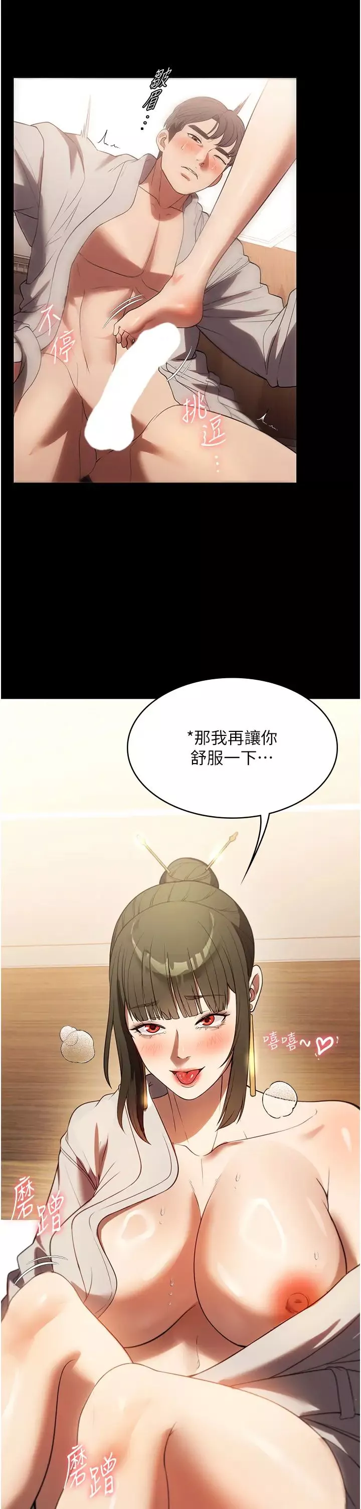 家政婦小姐姐第47話-就是那裡，好舒服!