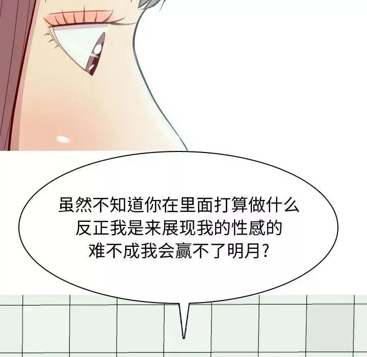 恋爱前奏曲：归来-第50话 - 图片 27
