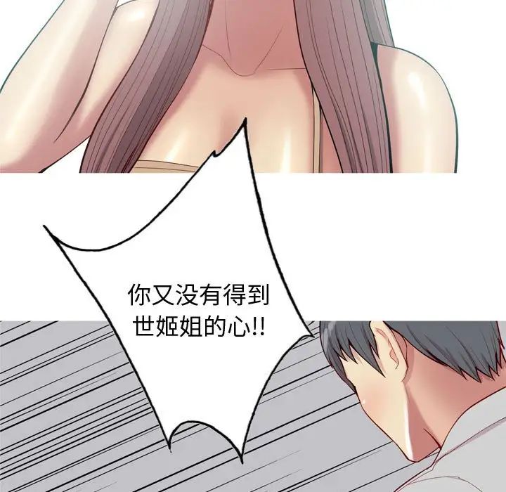 恋爱前奏曲:归来第50话