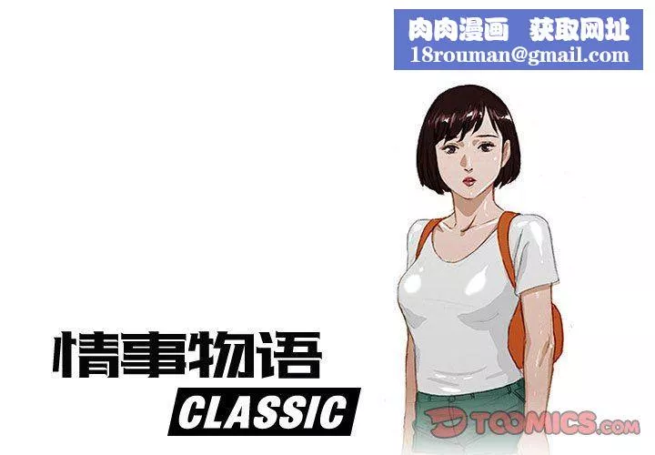 情事物语Classic-第52话 - 图片 1
