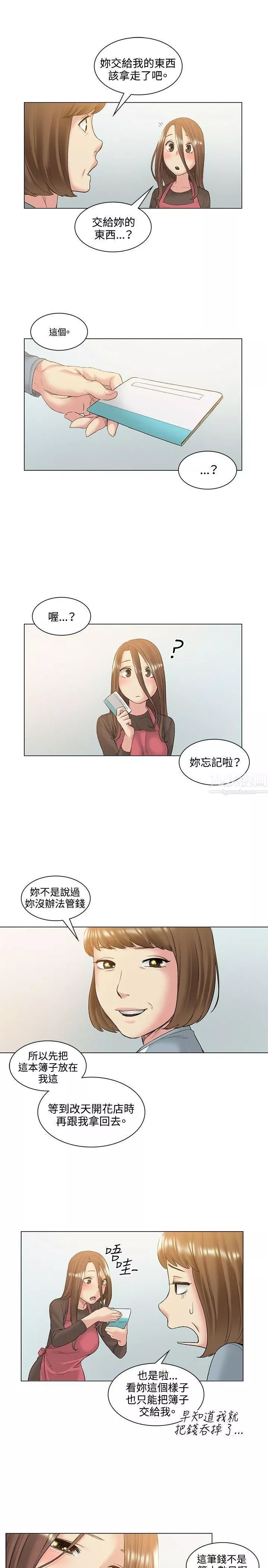 偶然-最终话 - 图片 10