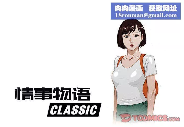 情事物語Classic第53話