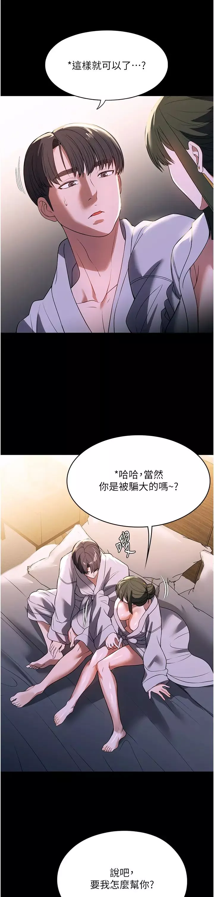 家政妇小姐姐-第48话-用肉体做交易 - 图片 36