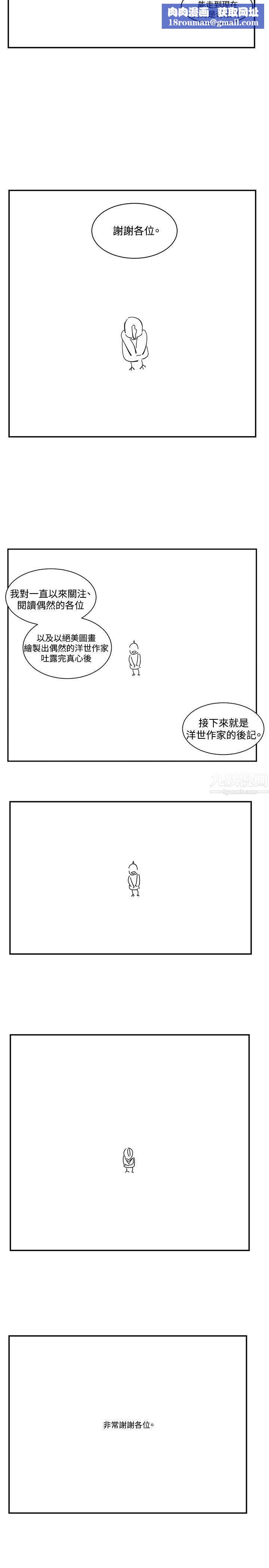 偶然後記