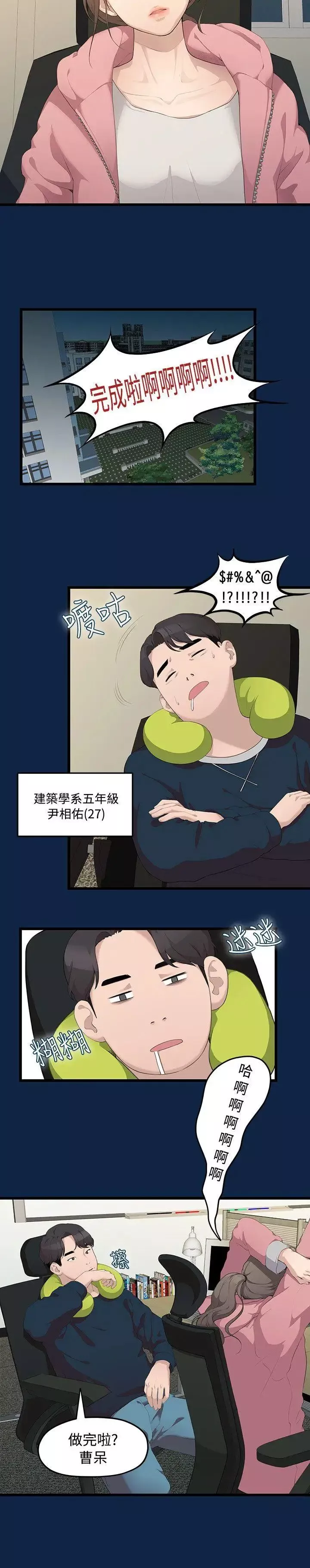 我們的非常關係第1話-戀情長久的情侶
